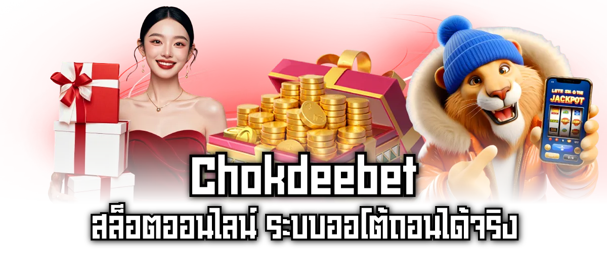 Chokdeebet สล็อตออนไลน์-หน้าปก