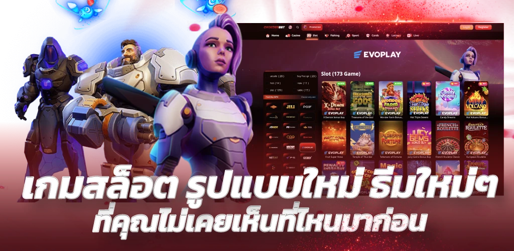 เกมสล็อต รูปแบบใหม่ ธีมใหม่ๆ ที่คุณไม่เคยเห็นที่ไหนมาก่อน
