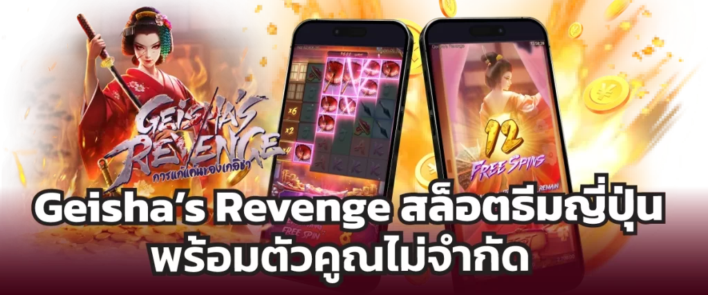 Geisha s Revenge-หน้าปก