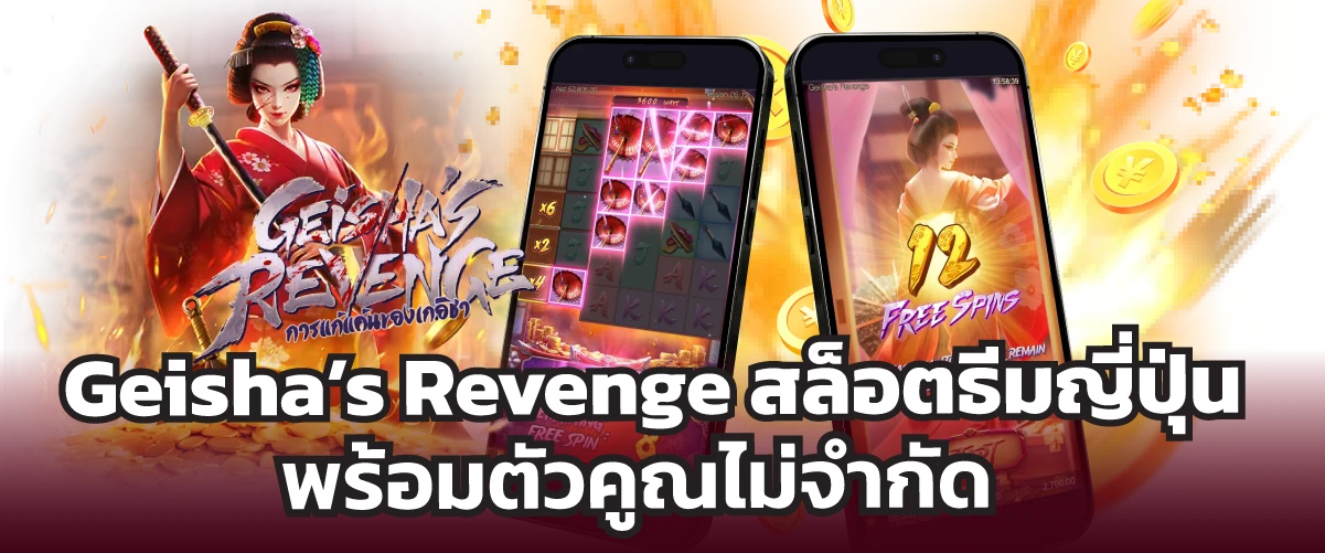 Geisha s Revenge-หน้าปก