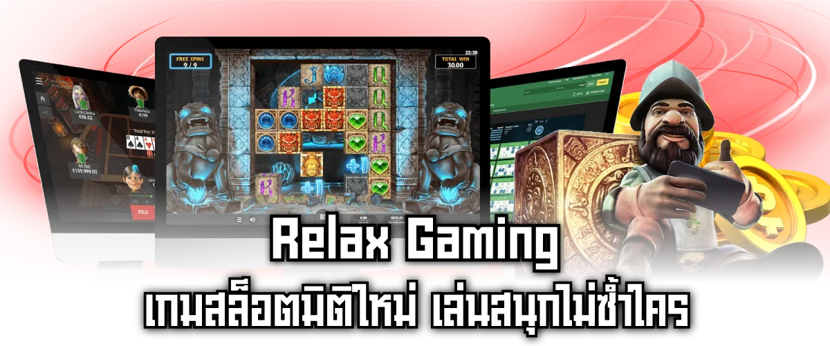 Relax Gaming-หน้าปก