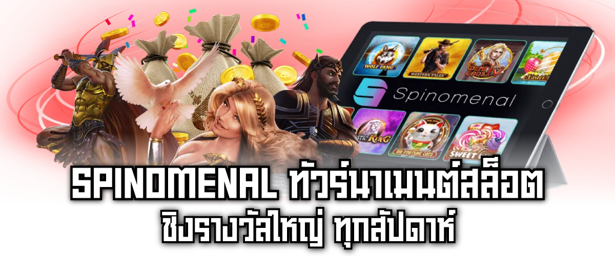 SPINOMENAL-หน้าปก